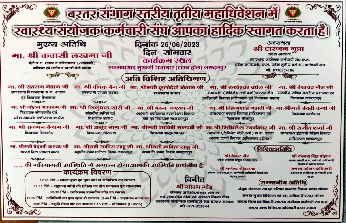 स्वास्थ्य संयोजक कर्मचारी संघ छत्तीसगढ़ (@cgrho11) on Twitter photo स्वास्थ्य संयोजक कर्मचारी संघ की संभाग स्तरीय महासम्मेलन में सभी अतिथियों का हार्दिक स्वागत है।
बस्तर संभाग के समस्त विधायक सांसद एवं केबिनेट मंत्रियों का आगमन हो रहा है।
<a href="/bhupeshbaghel/">Bhupesh Baghel</a>
<a href="/TS_SinghDeo/">T S Singhdeo</a>
<a href="/MohanMarkamPCC/">MOHAN MARKAM</a>
<a href="/ShoriShishupal/">Shishupal Shori MLA</a>
<a href="/MohanMarkamPCC/">MOHAN MARKAM</a> स्वास्थ्य संयोजक कर्मचारी संघ की संभाग स्तरीय महासम्मेलन में सभी अतिथियों का हार्दिक स्वागत है।
बस्तर संभाग के समस्त विधायक सांसद एवं केबिनेट मंत्रियों का आगमन हो रहा है।
<a href="/bhupeshbaghel/">Bhupesh Baghel</a>
<a href="/TS_SinghDeo/">T S Singhdeo</a>
<a href="/MohanMarkamPCC/">MOHAN MARKAM</a>
<a href="/ShoriShishupal/">Shishupal Shori MLA</a>
<a href="/MohanMarkamPCC/">MOHAN MARKAM</a>