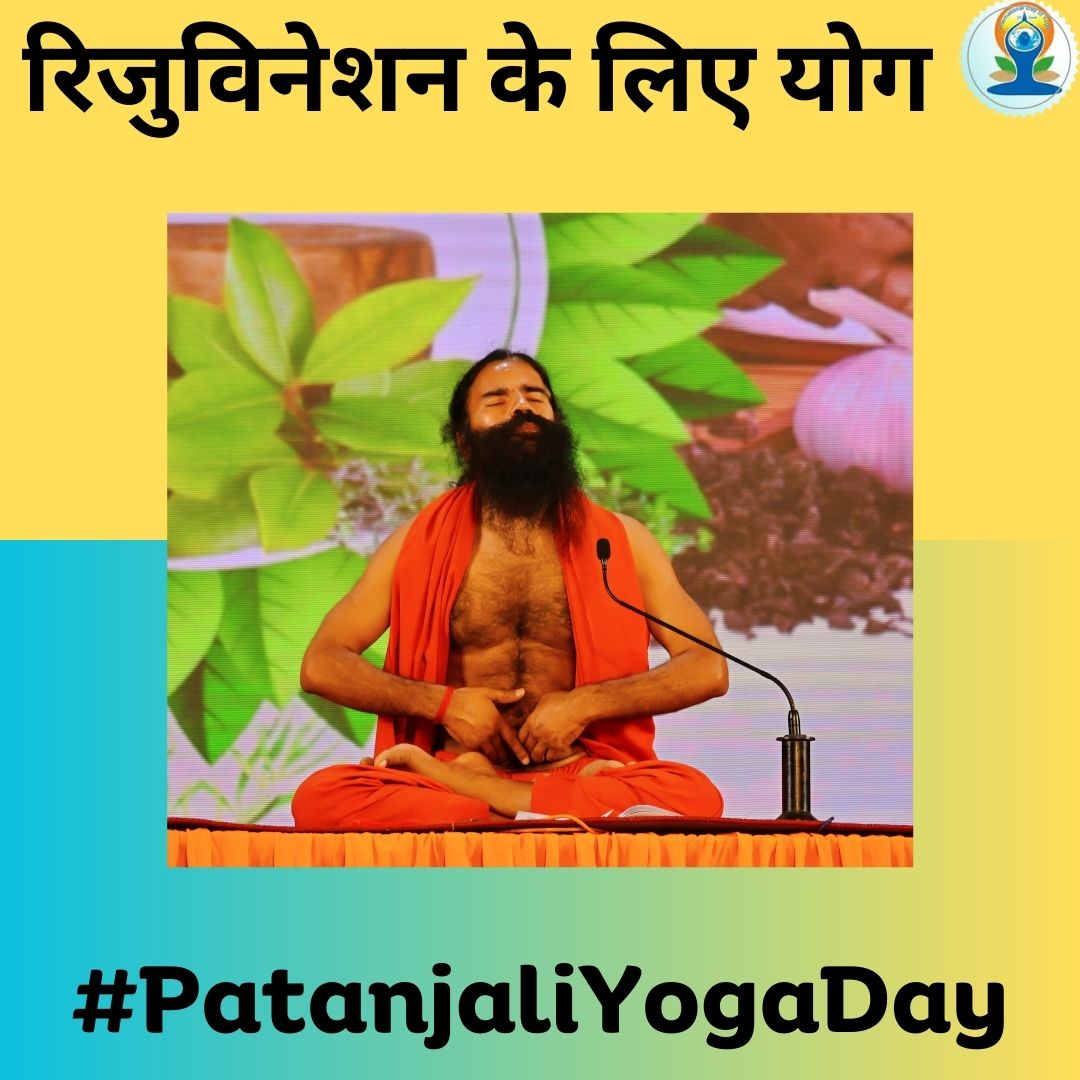 योग से बड़ा कोई बल नहीं है और बल के बिना निर्बल जीवन में जी नहीं सकते। दुर्बल, बलहिन समाप्त हो जाएंगे। #PatanjaliYogaDay