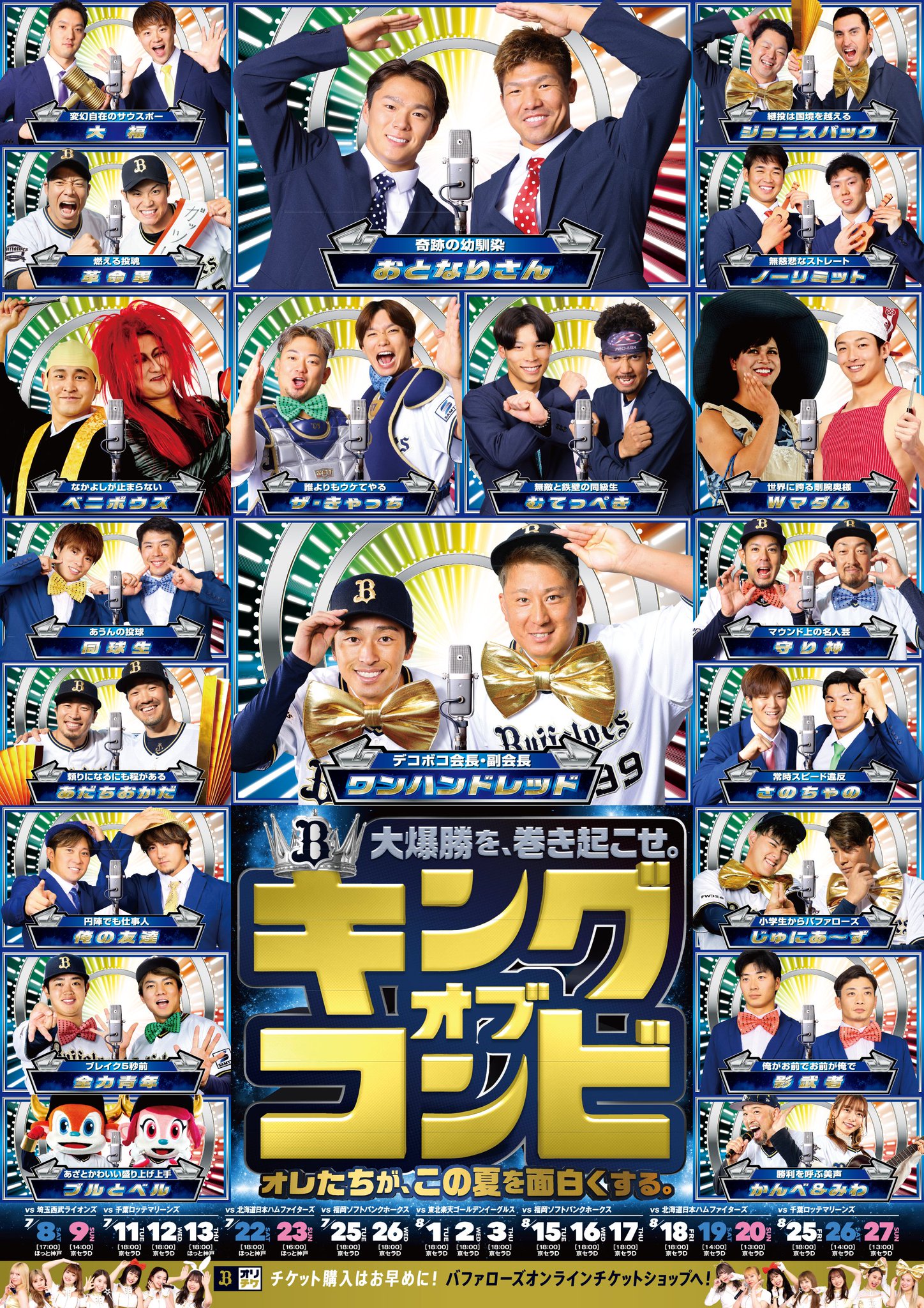 オリックス・バファローズ on X: 