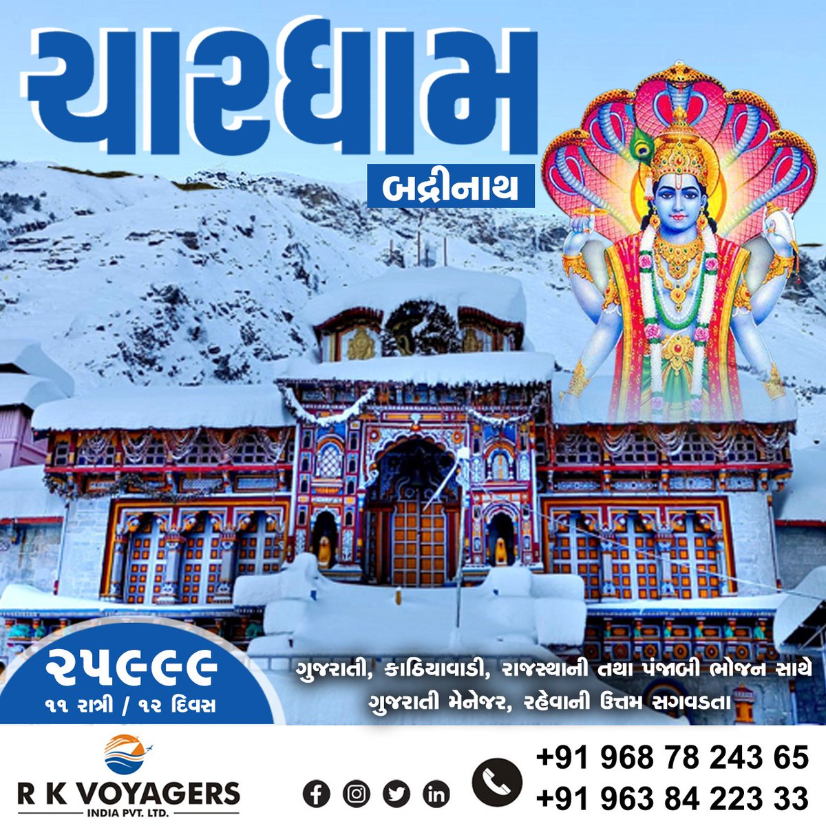 Book your Char Dham Tour Package now and embark on a soulful journey that will transform your life!
EX: AHMEDABAD

Call for the best Package : +91 96878 24365 / +91 96384 22333

#rkvacations #chardham #kedarnath #uttarakhand #badrinath #chardhamyatra #kedarnathtemple #india