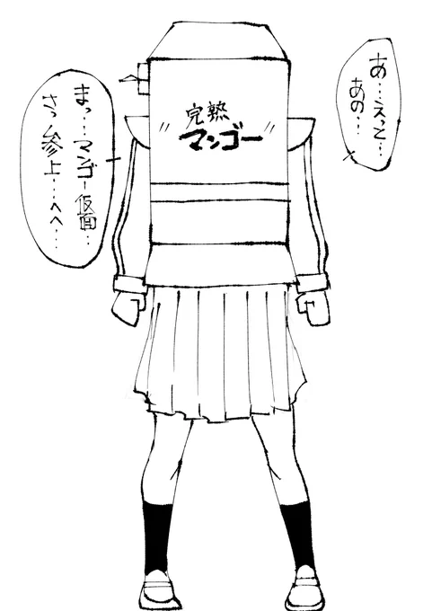 マンゴー仮面。その正体を知るものは多い。