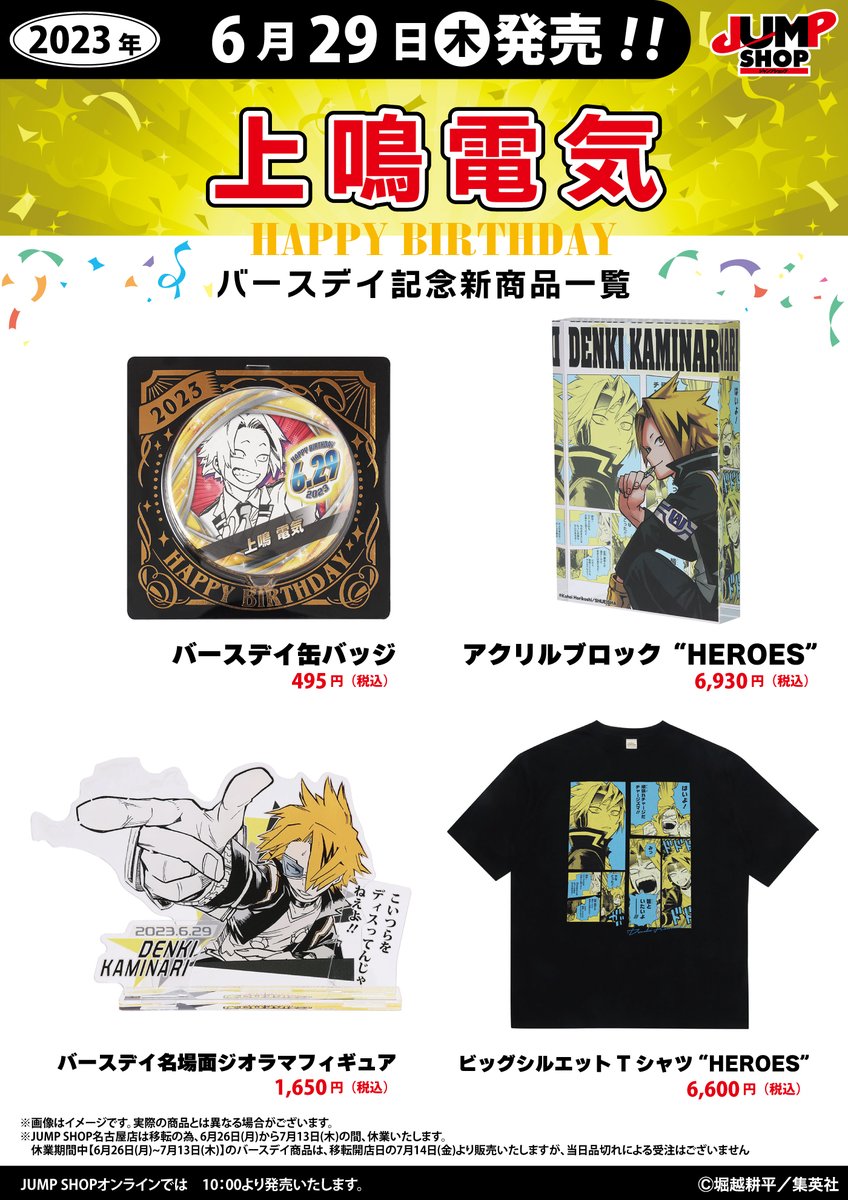 ジャンプショップ JUMP SHOP【公式】 على X: 