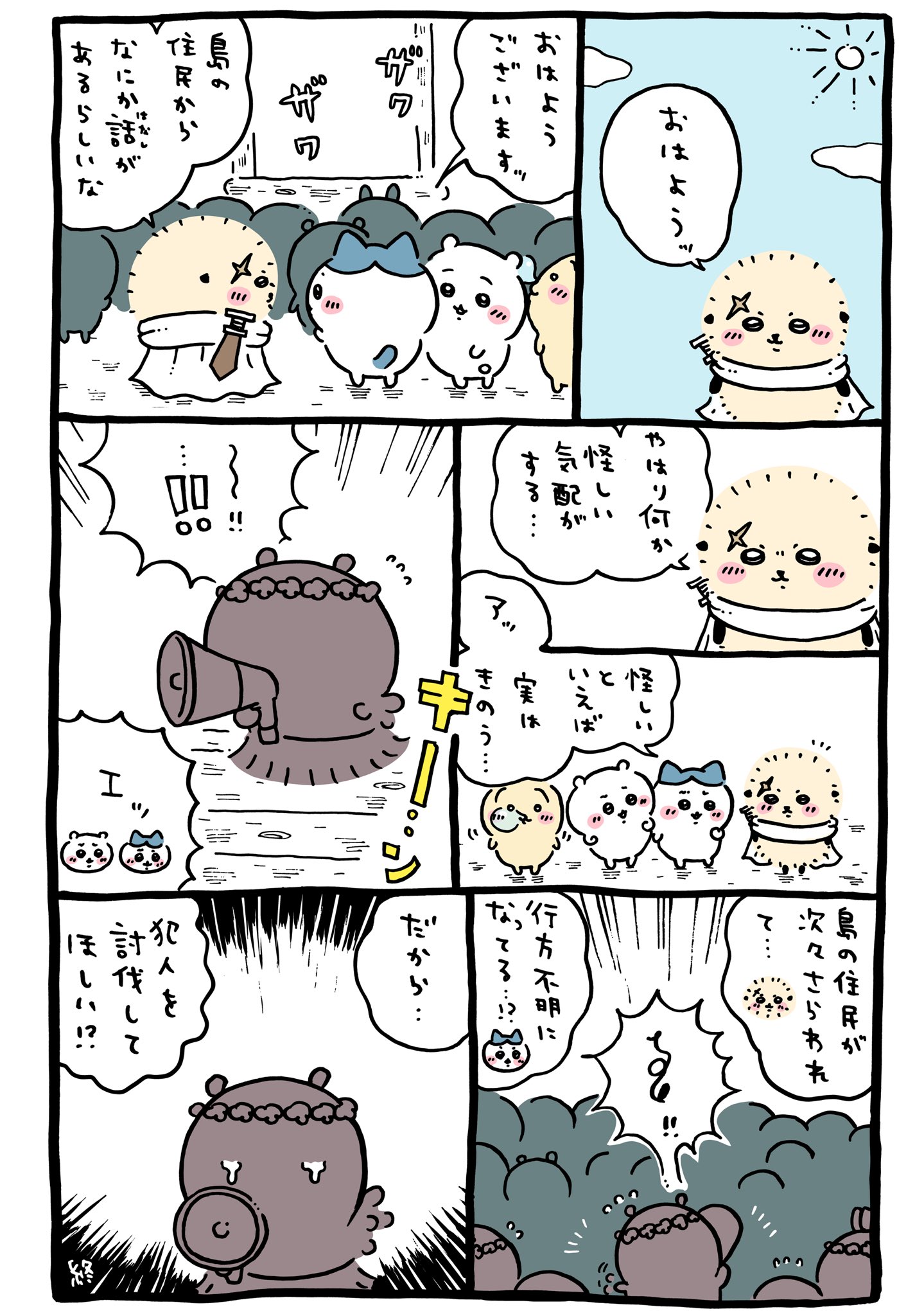 ちいかわ】セイレーンと人魚