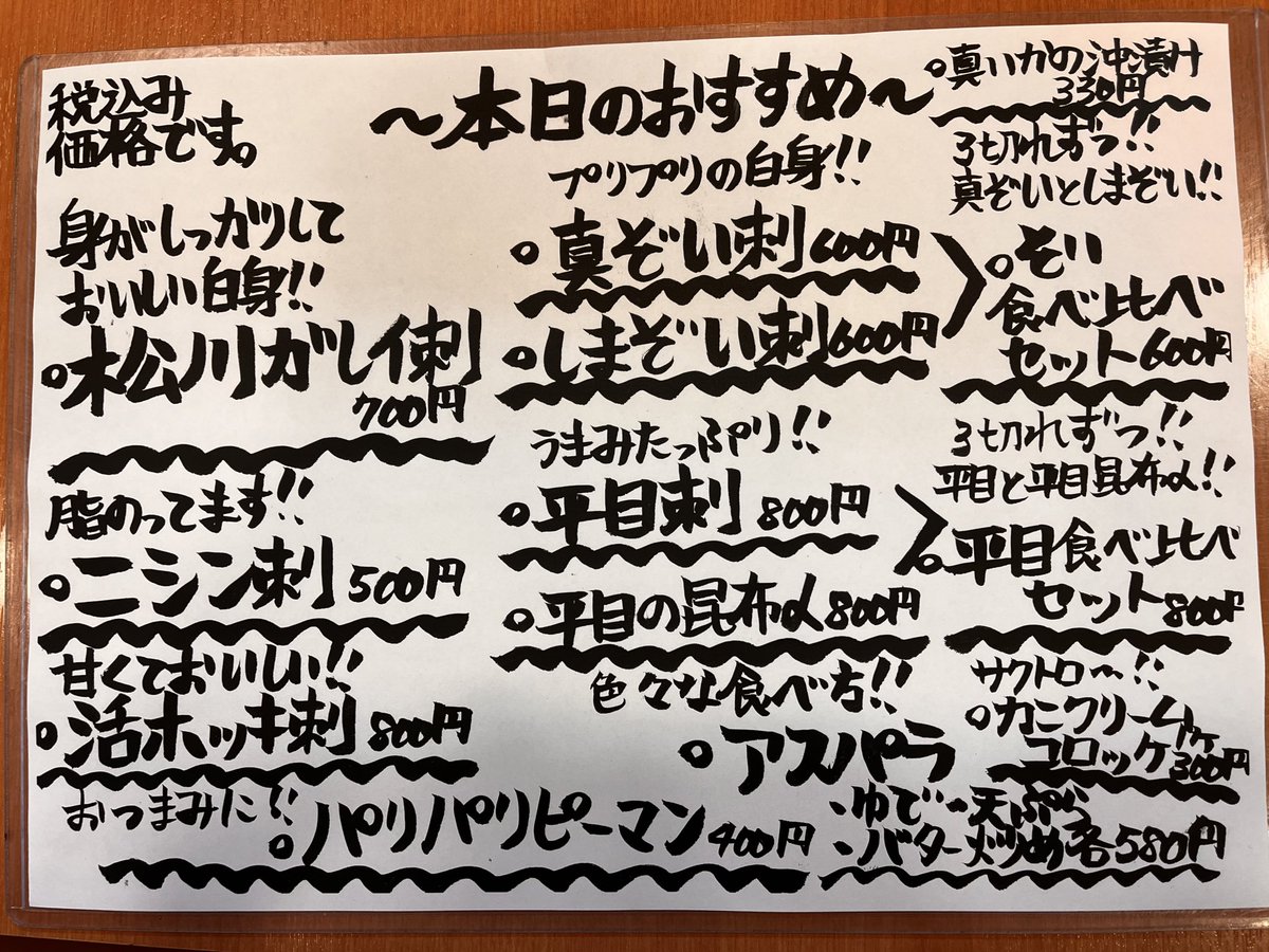 okasyohey's tweet photo. まいど様です！
今日は夏至🫣ここからお日様が徐々に早く沈んでしまいますね〜🥲
そして夏日なので美味しいお刺身と🍺🍶いかがでしょうか！？
ご来店お待ちしてます🙏

#笑平
#居酒屋
#札幌Twitter会
#さっぴよ https://t.co/qGoCXeO6FR