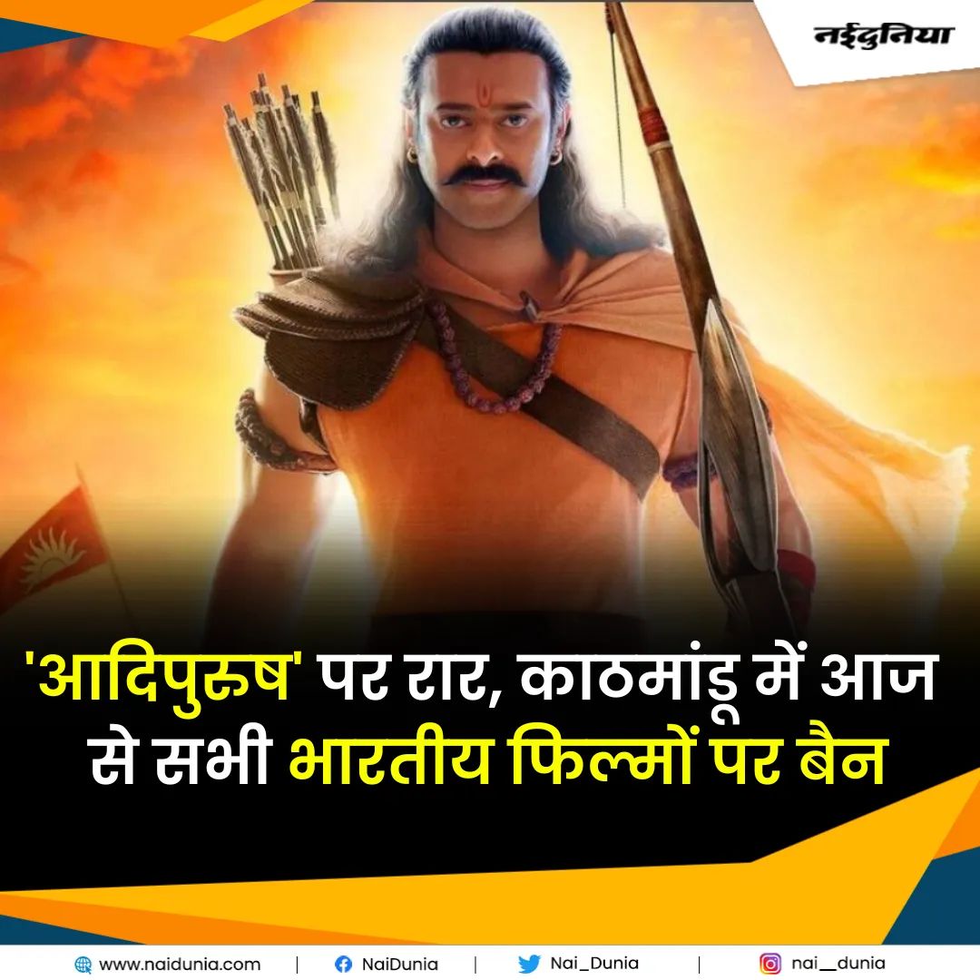SonShrawan's tweet photo. बधाई हो बॉलीवुड के भरवा कलाकार  अब अब तुम्हारे बॉलीवुड के फिल्म नेपाल में बैन कर दिया गया
@manojmuntashir https://t.co/ZHDOQFyoX3