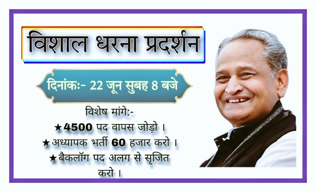 #अध्यापक_भर्ती_60k_करो
#L2_के_4500पद_वापस_जोड़ो
#बैकलॉक_पद_अलग_से_सृजित_करो