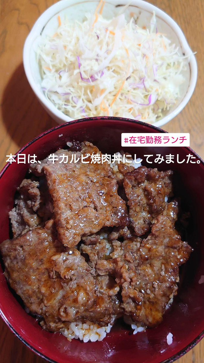 #在宅勤務ランチ　#牛カルビ　#焼肉丼