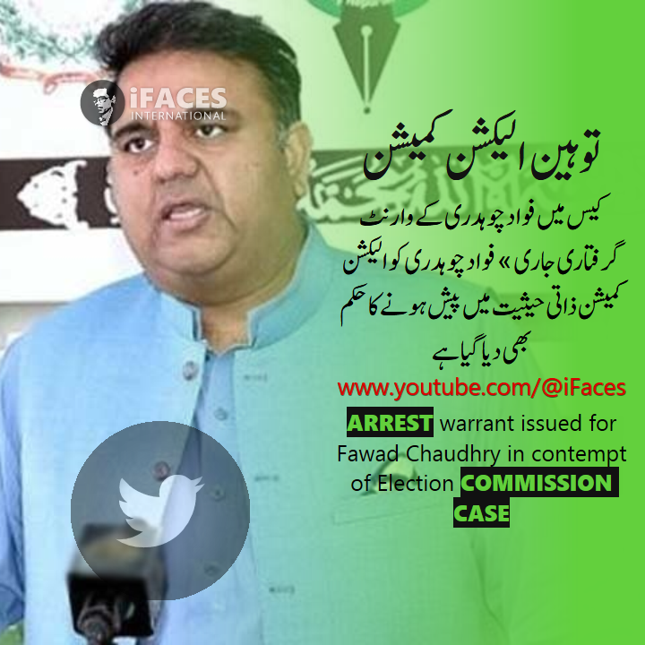 iFacesNews's tweet photo. Arrest warrant issued for Fawad Chaudhry in contempt of Election Commission case #ifaces - https://t.co/wiOFUJzwbv