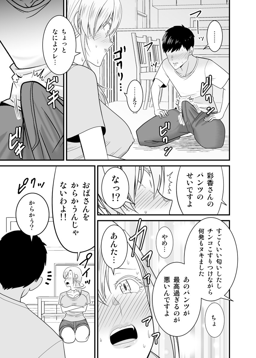 幼馴染の母親にズボン越しにチンポを軽く掴まれただけでイッてしまう童貞男子のお話  予告(6/30販売予定) 