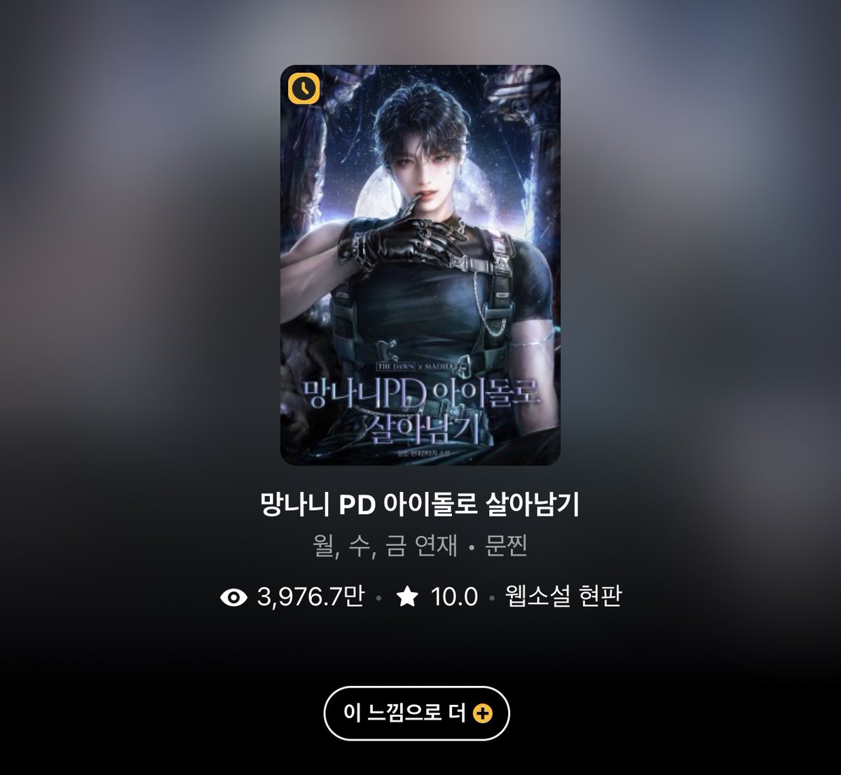 <망나니 PD 아이돌로 살아남기> 4000만 뷰가 머지 않았네요✧*.◟(ˊᗨˋ)◞.*✧  그래서 급조한 rt 이벤트! 
4000만뷰가 될 때 추첨하여 rt &amp; 팔로우 해주신 한 분께 카카오페이지 3만 캐시를 드립니다(❁´▽`❁)
앞으로도 #망아살 에 많은 사랑과 관심 부탁드리겠습니다.