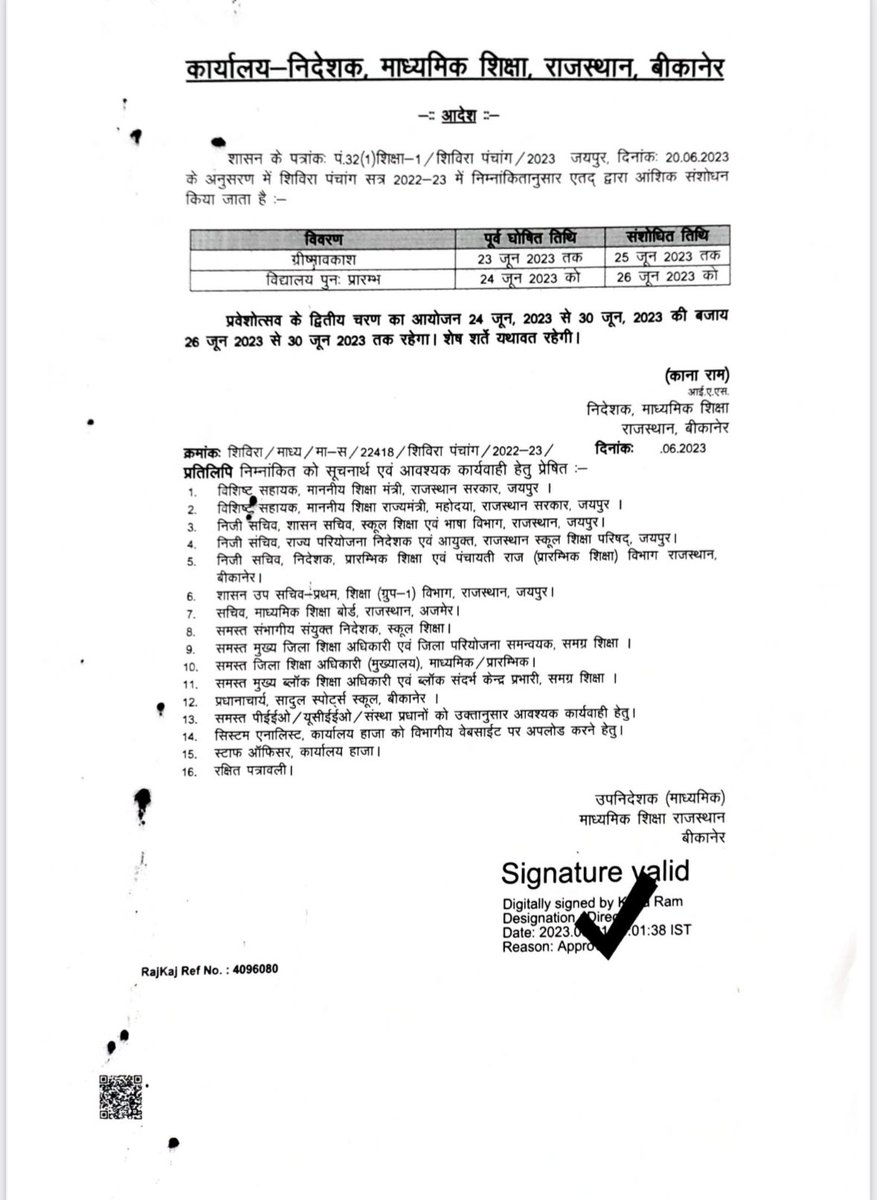 राजस्थान में 26 जून से प्रारंभ होंगे विद्यालय|