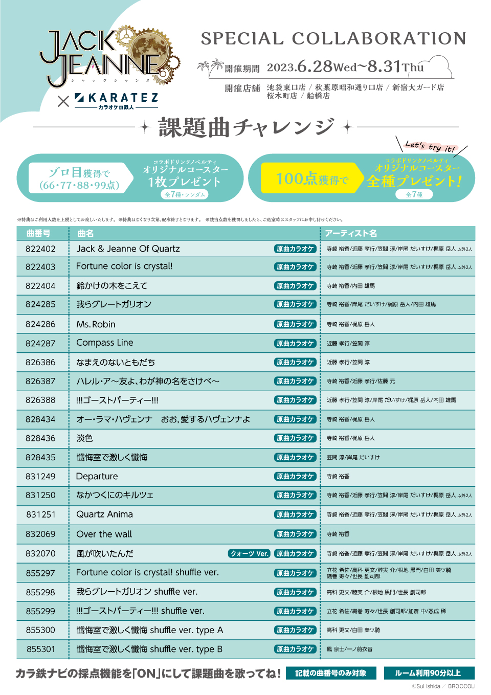カラオケの鉄人コラボ公式 on X: カラオケの鉄人コラボ公式 on X: