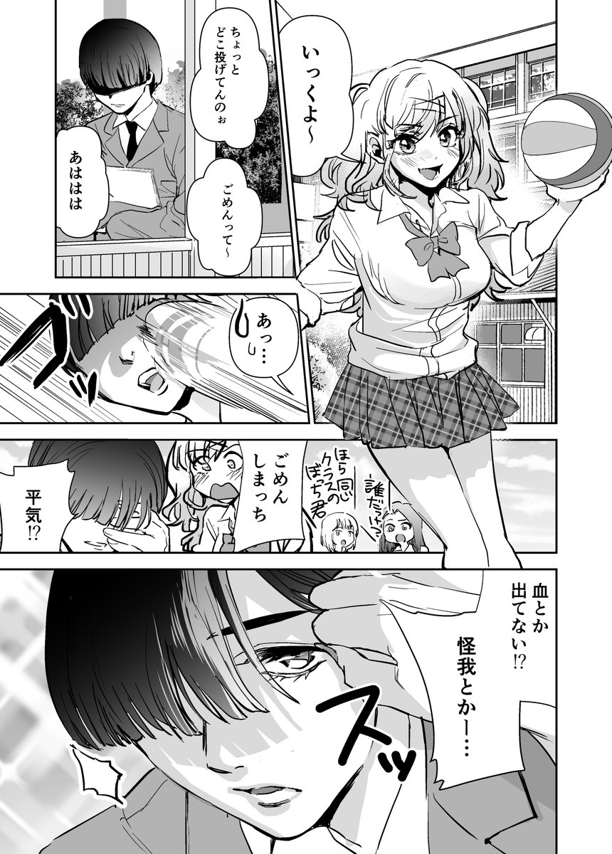 【創作漫画】同じクラスのぼっち男子の秘密… 1/2