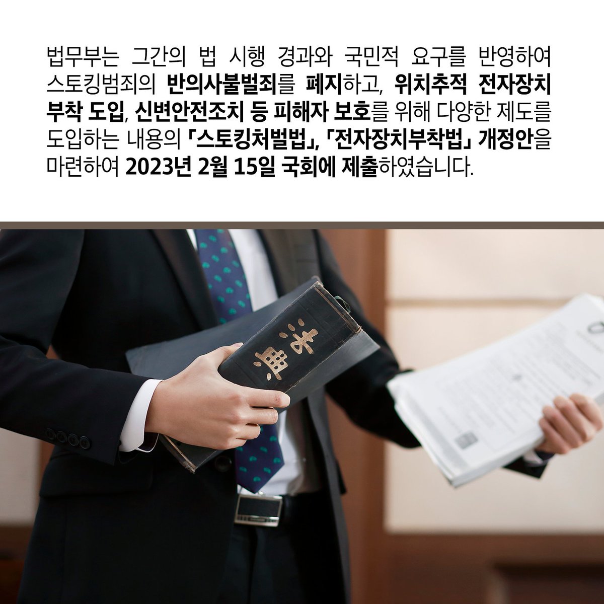 ｢#스토킹처벌법｣, ｢#성폭력처벌법｣, 
｢#전자장치부착법｣ 개정안이 
국회 본회의를 통과하였습니다. 

✅ 보도자료 바로가기
👉 lrl.kr/Itgl