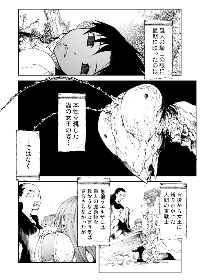 便利屋斎藤さん、異世界に行く  第9節9話 「女王 対 冒険者たち」(2/3)