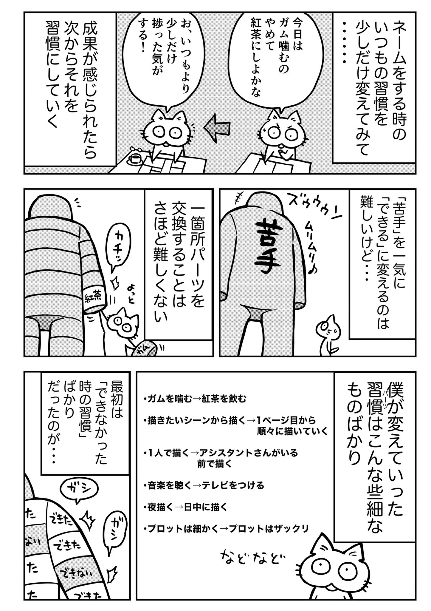 苦手を克服した話2/2 