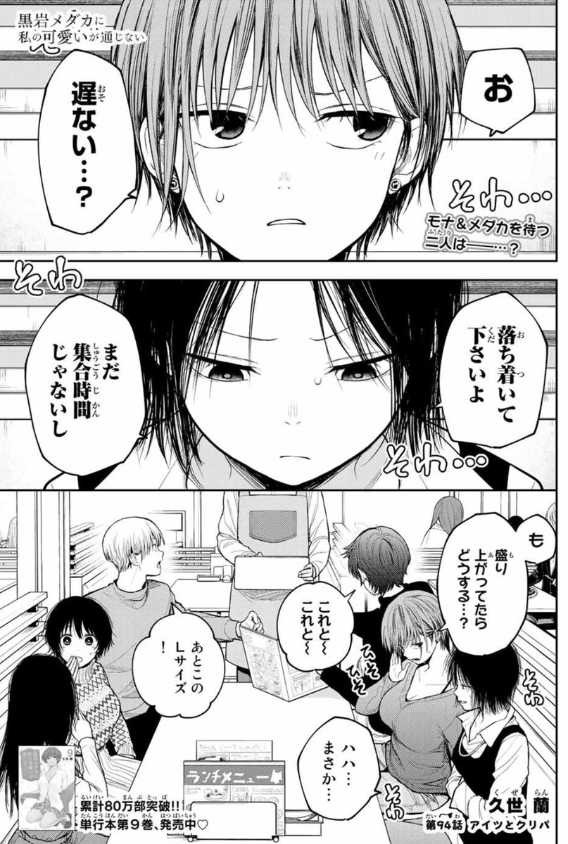 週刊少年マガジン 29号発売！ #黒岩メダカに私の可愛いが通じない 94話