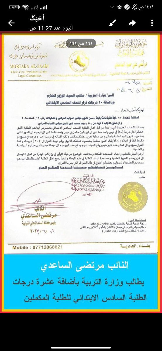 HeeadrG11380's tweet photo. @moedu_iq هذا الهاشتاك 

إلى  السيد وزير التربية المحترم 
#نناشدك بأسم الانسانيه 
وبصوت طلاب العراق 
ان تقف معهم وقفه أبويه  بأرجاع
درجة القرار ١٠ درجات للصفوف المنتهيه و الغير منتهية ولكم الشكرالتقدير والتقدير https://t.co/bkSclHY3n7