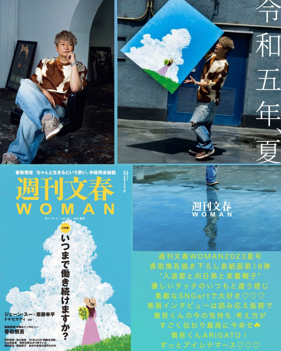 週刊文春WOMAN 2023 夏号 vol.18 - 通販 - guianegro.com.br