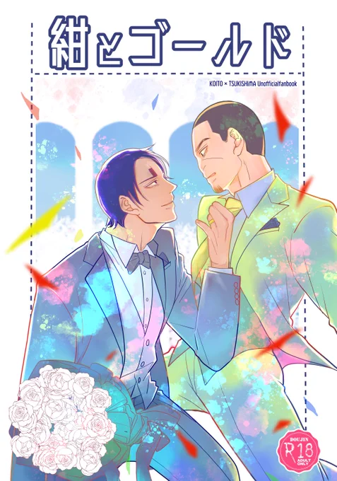 【6/25鯉月新刊】現パロ新婚本。ウキウキな鯉と、受け止めきれない月が悩んだりEDになったりするハッピー本です。
B5/40P/R18/会場価格500円
★会場限定先着プレゼントあり。
新刊通販(🐯サンプルにはR指定表現があるのでご注意下さい)→https://t.co/8nSMtKMq06
既刊通販→https://t.co/LAn2U1R6SN 