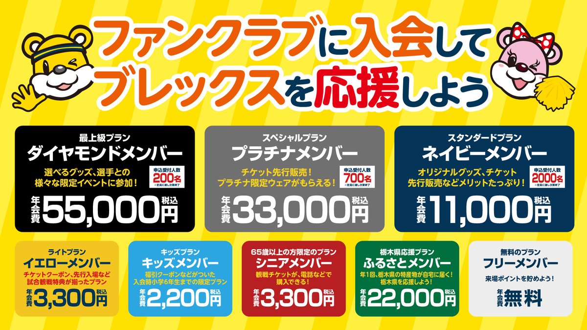 CLUB-REX 2023-24 概要決定】 公式ファンクラブ 2023-24シーズンの商品