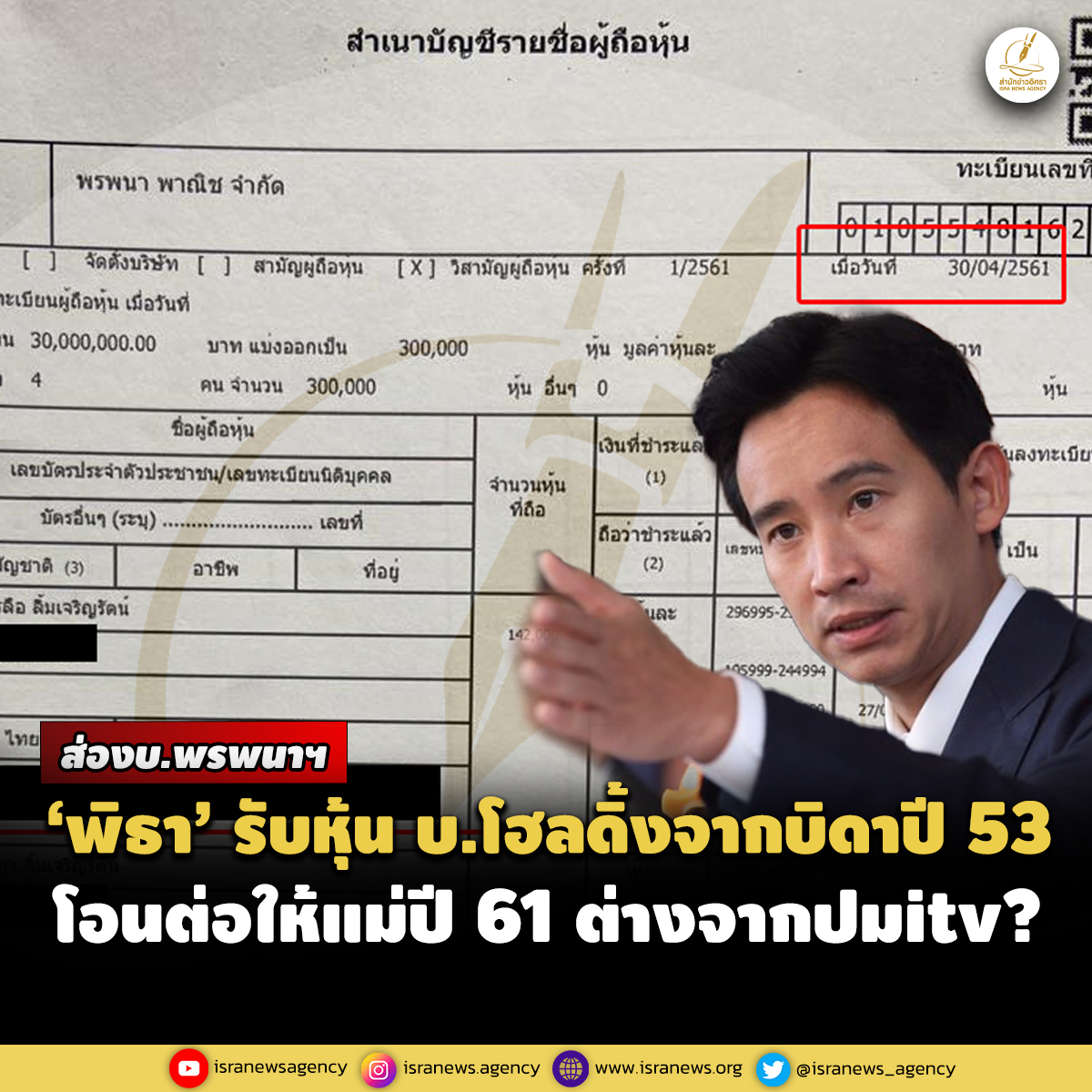 สำนักข่าวอิศรา tweet media
