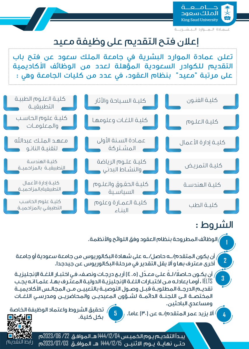 بنظام العقود
وظائف أكاديمية برتبة معيد في جامعة الملك سعود
news.ksu.edu.sa/ar/node/141895
