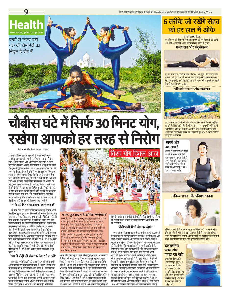 #YOGDIWAS  चौबीस घंटे में सिर्फ 30 मिनट #योग , रखेगा आपको हर तरह से निरोग
#YogaDay