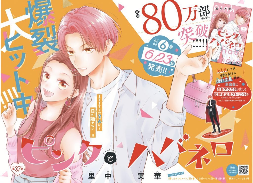 マーガレット14号 大好評発売中💠 最新MC6巻(6/23発売)の続きが読める