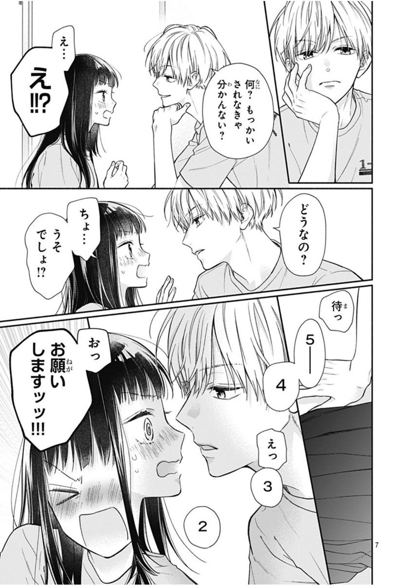 マーガレット14号 大好評発売中💠 最新MC6巻(6/23発売)の続きが読める