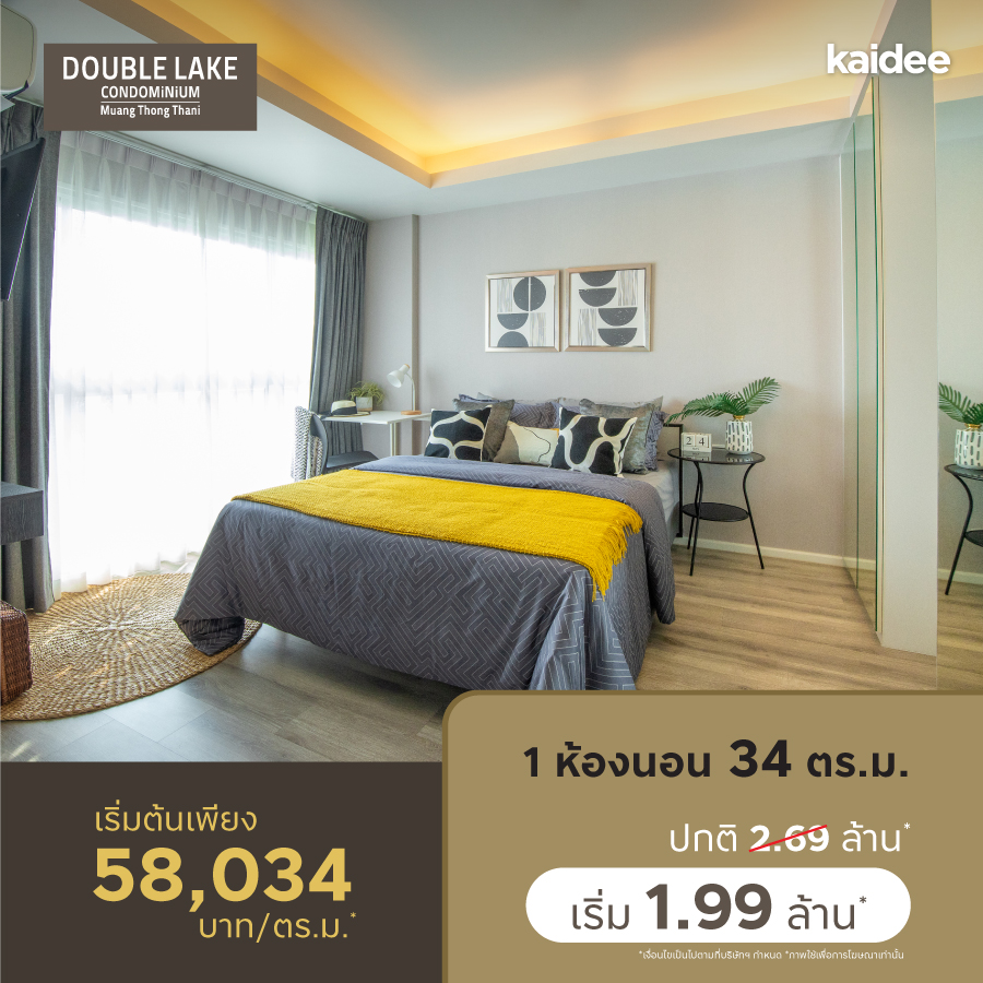 PropertyKaidee's tweet photo. คอนโดพร้อมอยู่ 1 ห้องนอน 34 ตร.ม. ที่ Double Lake วิวทะเลสาบ #เมืองทองธานี  ติด #รถไฟฟ้าสายสีชมพู &amp; ทางด่วน

🔥ส่วนลดสูงสุด 7  แสน* เหลือเพียง 1.99 ล้านบาท* ที่จอดรถ 100%   

📞0810512477 หรือ https://t.co/Vzip1miAnG 
📌https://t.co/B4XvTcXVub

 *เงื่อนไขเป็นไปตามที่บริษัทฯ กำหนด https://t.co/Jjn8OZasa3