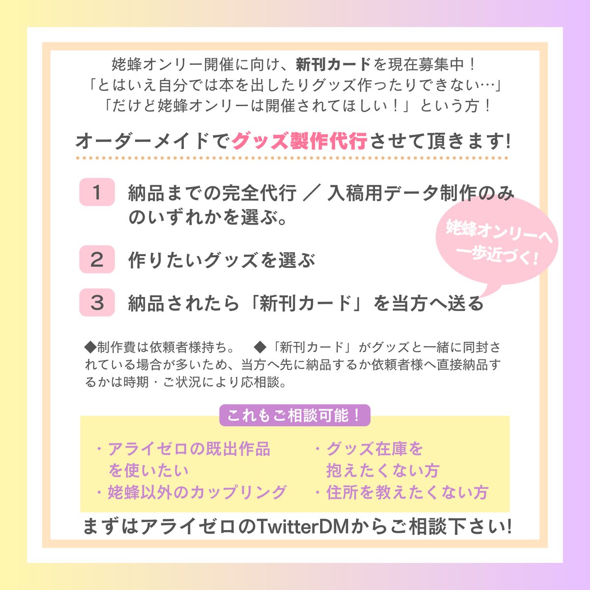 ✨姥蜂オンリー開催を応援しよう✨グッズ製作代行  デザイン料はグッズについてくる「新刊カード」! 「自分で本やグッズは作れない…」 「でも姥蜂オンリー開催されてほしい!」という方はぜひ😌  ▼詳細はサークル展示にも掲載!   ご相談はお気軽にTwitter DMへ✉️