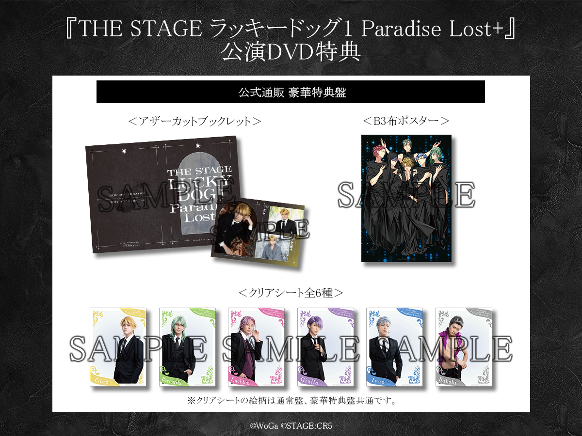luckydog_stage's tweet photo. ／
#ラキステ3plus DVD
通販購入特典画像公開！
＼

■豪華盤
・B3布ポスター
・アザーカットブックレット(A5／全24P)
・クリアシート全6種セット

■通常盤
・クリアシートランダム3枚

▼予約受付中！
https://t.co/USw08rYFCF

#ラキステ https://t.co/mBEZBBv5Wm