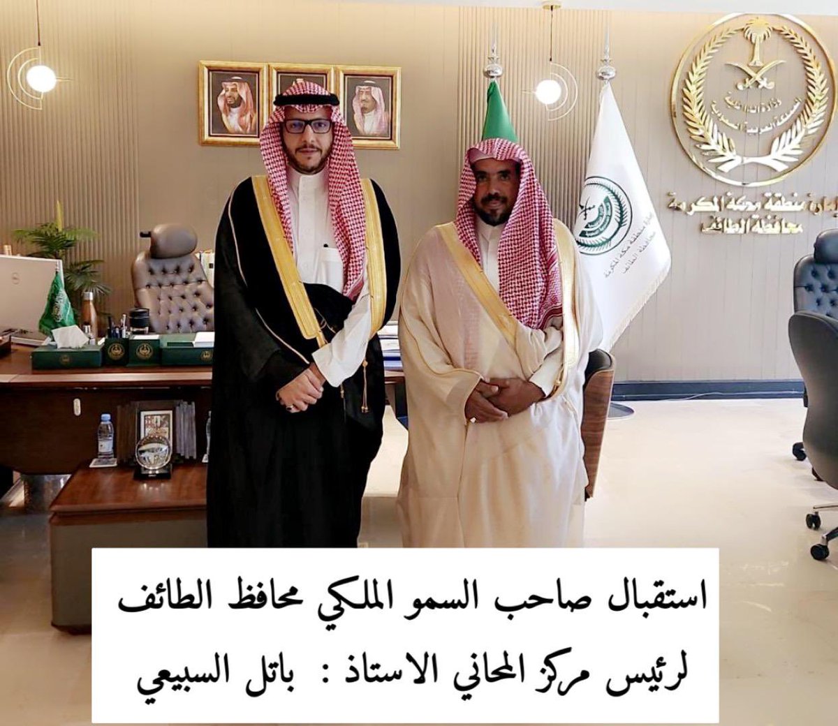 abdalmajed_503's tweet photo. أستقبل صاحب السمو الملكي الأمير : سعود بن نهار 
محافظ الطائف 
والدي الشيخ باتل الكده رئيس مركز المحاني في مكتب سموّه الخاص حفظ الله الجميع بحفظه

@mnbr_subia3
@Snap_Sada1 https://t.co/WnOnQkRgvE