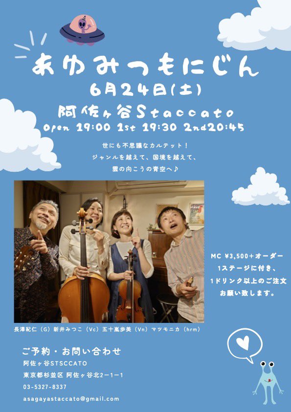 remzou's tweet photo. 明後日の土曜日、
6月24日(土)19:30から
ブラジル音楽ユニット「あゆみつもにじんライブ@阿佐ヶ谷staccato」があります。

バイオリン、ハーモニカ、ギター、チェロという珍しい編成でブラジル音楽を中心にお届けします。阿佐ヶ谷staccatoは阿佐ヶ谷駅前すぐ！宜しければ
是非お出かけ下さい✨ https://t.co/5UqhhlS2hp