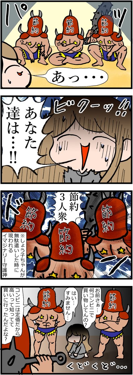 省エネ事務員しょう子ちゃん  「しょう子ちゃんと節約3人衆」 #漫画が読めるハッシュタグ #みんなで楽しむTwitter展覧会 #イラスト #日常漫画