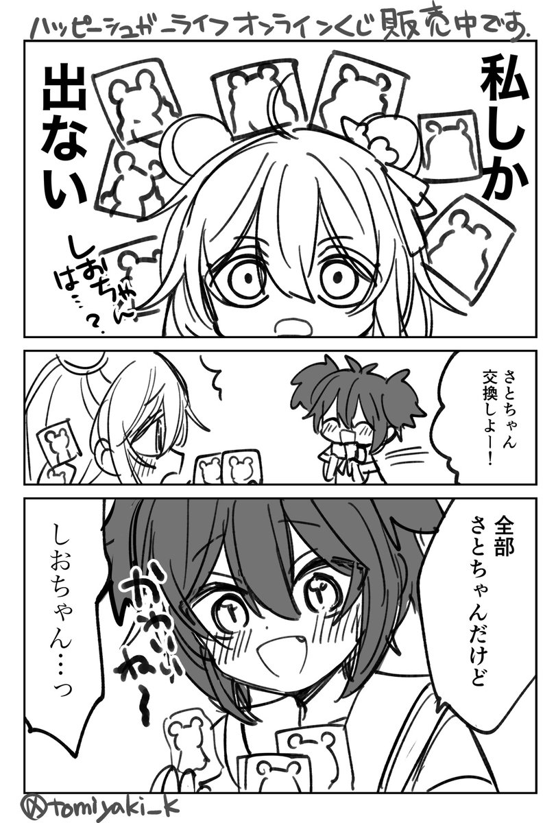 ハッピーシュガーライフのオンラインくじ始まってます、よろしくお願い