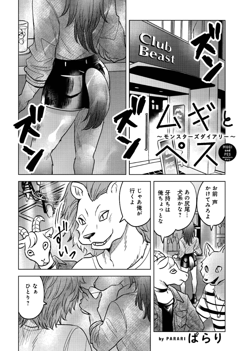 ウサギに懐かれるハイエナの話 (1/9)
#漫画が読めるハッシュタグ