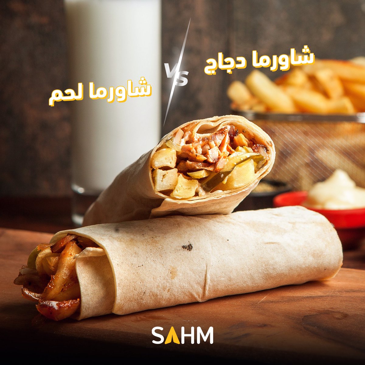 sahmapps's tweet photo. إيش تفضل أكثر ؟!
شاورما دجاج 🍗ولا شاورما لحم 🍖

حمل تطبيق سهم 👇🏻
و استمتع بالشاورما 🌯 https://t.co/fjZXrDg37R