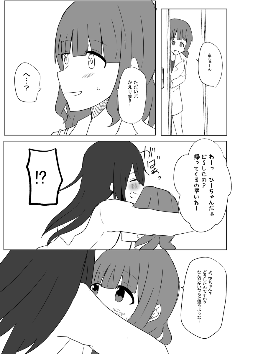 アラサー女子が禁止されてたお酒を飲んで 年下彼女に叱られる話②