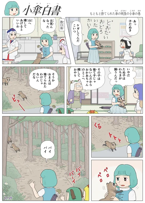 何年か前に上げた よくある拾ってくる話 