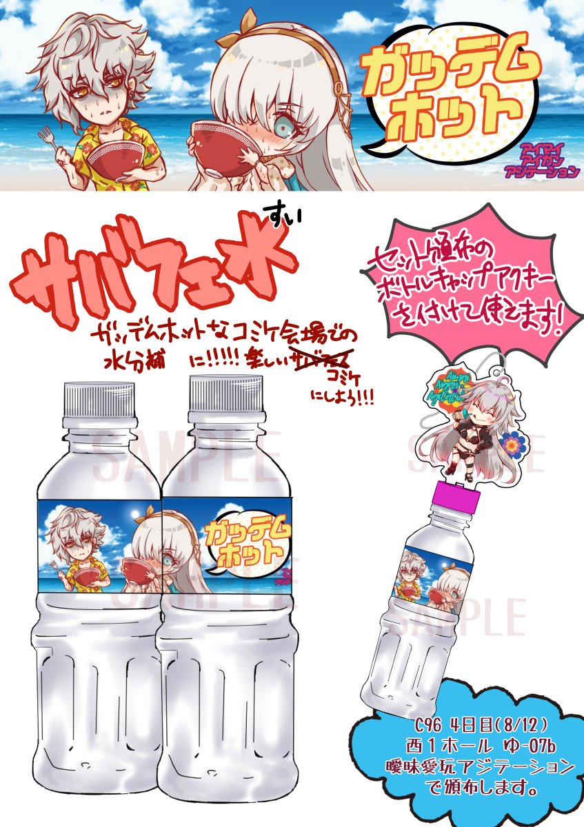 セットもまだあるのでよろしくお願いします、ボトルキャップ付きアクキーがこれからの季節におすすめなんだ!よ!!
こんな風にペットボトルのキャップにつけて使える👇

#fgo #邪ンヌ #ジャンヌオルタ 

https://t.co/3nXUy01mWe 