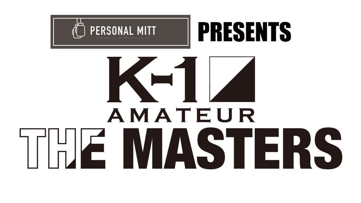 K 1アマチュア【公式アカウント】 On Twitter Rt K1wgp Pr 【personal Mitt Presents K 1アマチュア～the Masters Vol 0