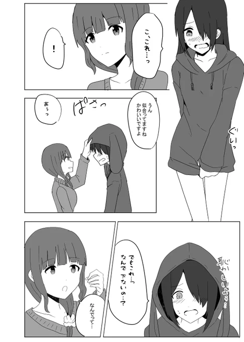 アラサー女子が禁止されてたお酒を飲んで 年下彼女に叱られる話⑤