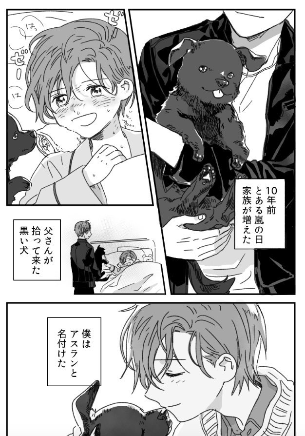 死神と契約した少年(1/3) #漫画が読めるハッシュタグ #創作BL