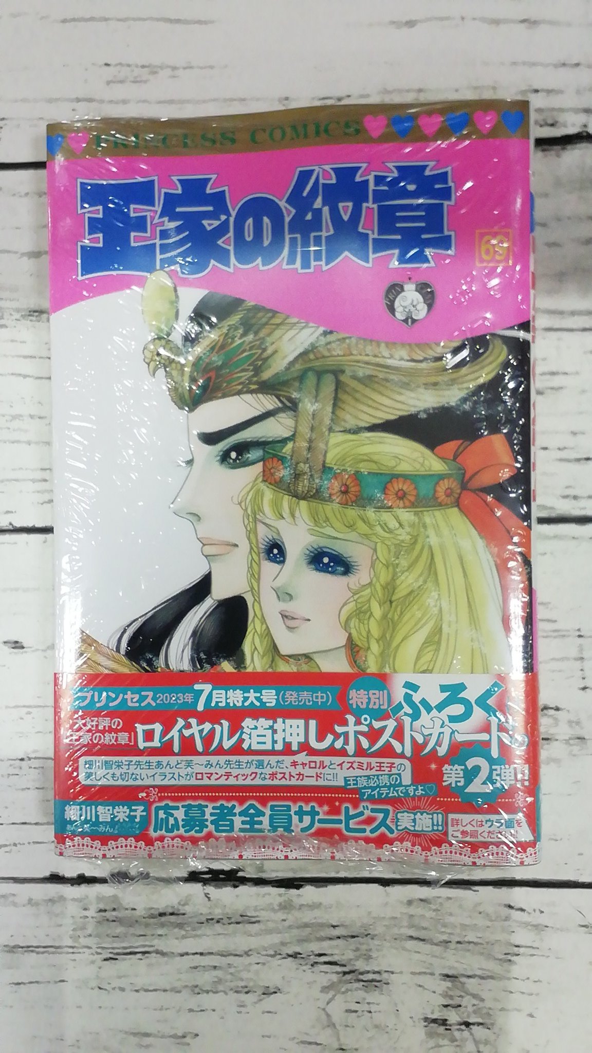 王家の紋章　イラストカレンダー　1985年　細川智栄子　秋田書店 王家の紋章 イラストカレンダー 1985年 細川智栄子 秋田書店