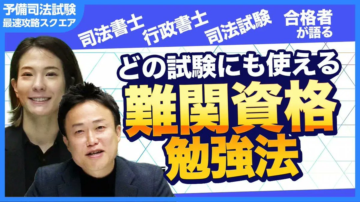 司法書士 資格スクエア 資格スクエア【公式】司法試験予備試験チーム on X: 