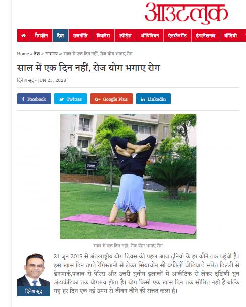 dineshkumarsood's tweet image. Namaste, everyone! As we celebrate #InternationalYogaDay ,  I am glad to share my post  in Outlook about the mantra to a healthy life: &quot; रोज योग भगाए रोग.&quot; Together, let&apos;s invest 24 mins in yoga each day for a healthy life. #YogaDay #PMOIndia  Link- outlookhindi.com/country/genera…