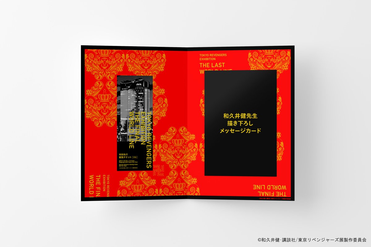 限定品✽東リベ　新体験展　先行入場特典 東京卍リベンジャーズ 描き下ろし新体験展 最後の世界線【公式