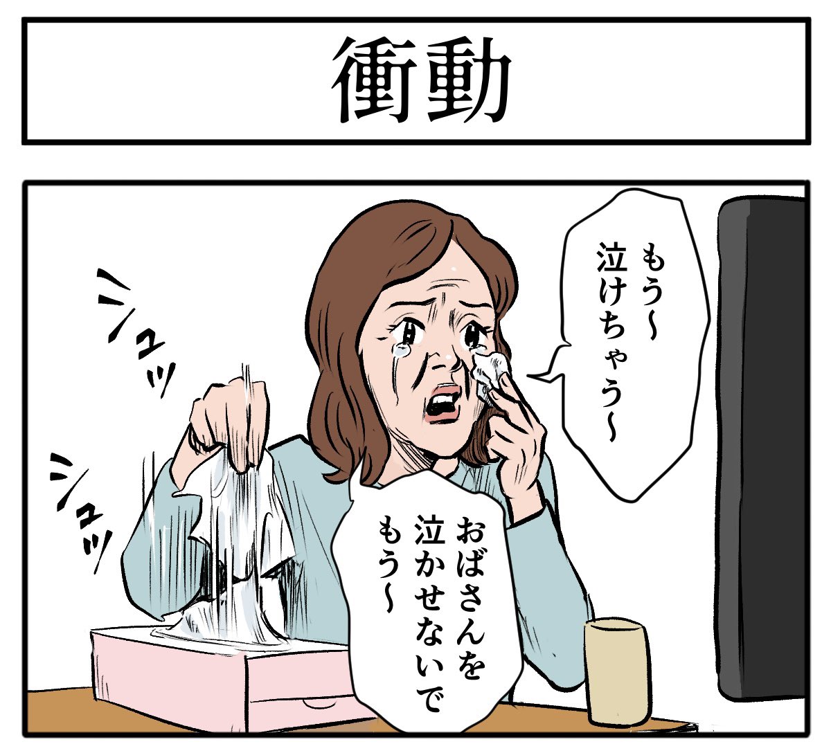 どうしようもなく!  【4コマ漫画】衝動 | オモコロ  